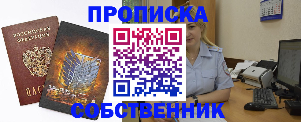 прописка регистрация в Ак-Довураке