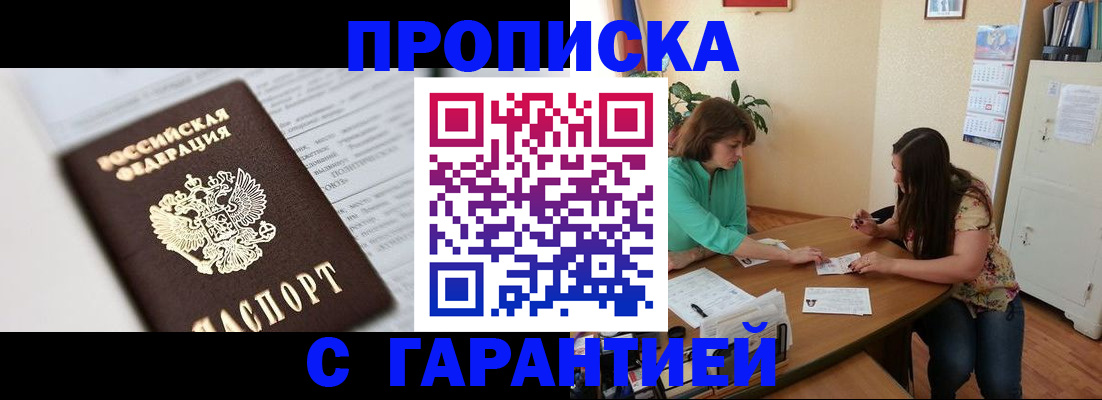 временная регистрация недорого в Ак-Довураке